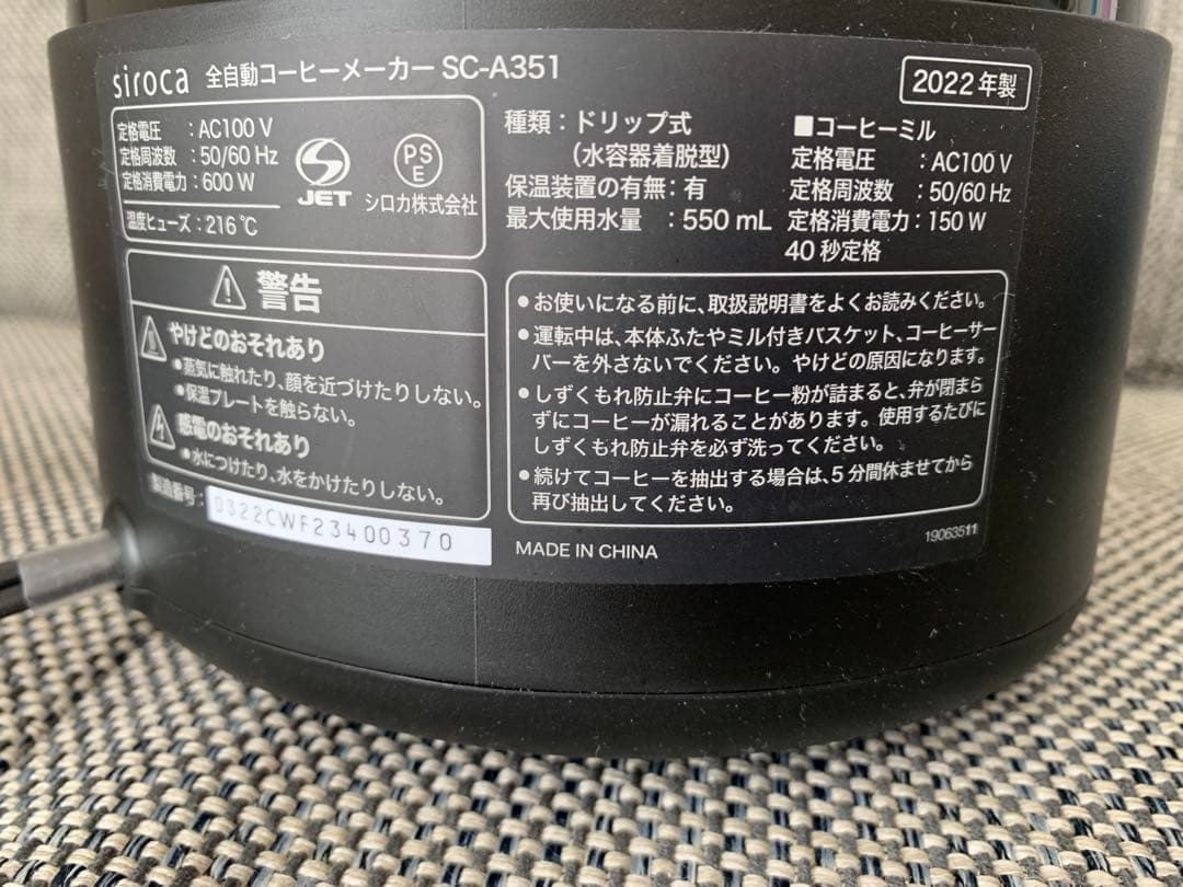 美品　siroca 全自動コーヒーメーカー SC-A351 シルバー