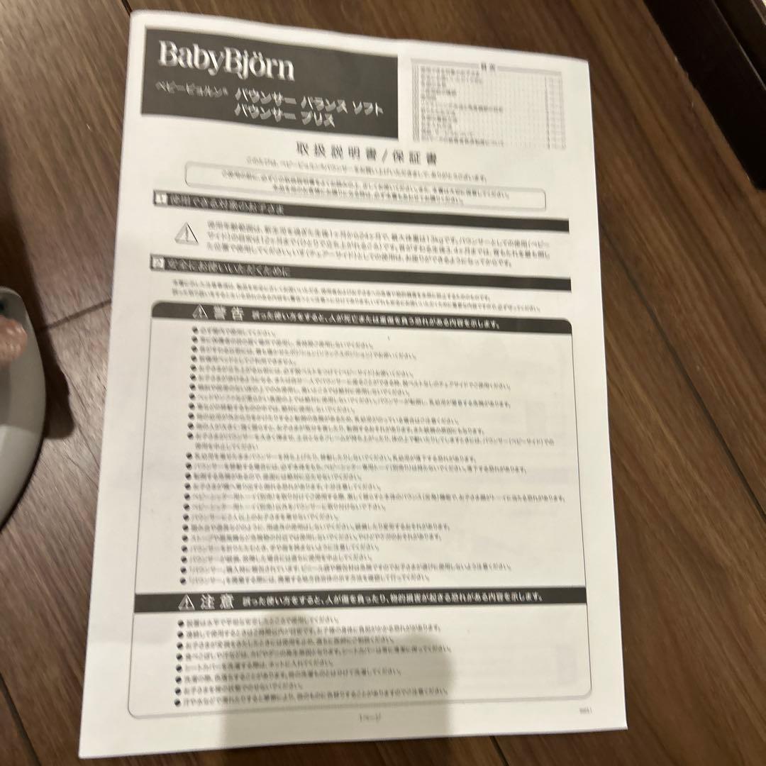 美品　ベビービョルン　バウンサー　ダスティピンク　カバー２枚