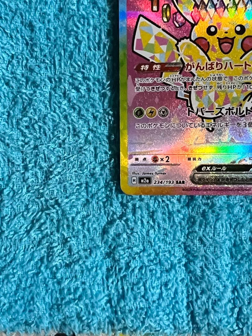 『美品』ポケモンカード ハイクラスパックMEGAドリーム ピカチュウex SAR