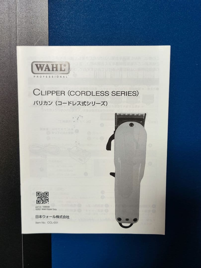 WAHL コードレス スーパーテーパー