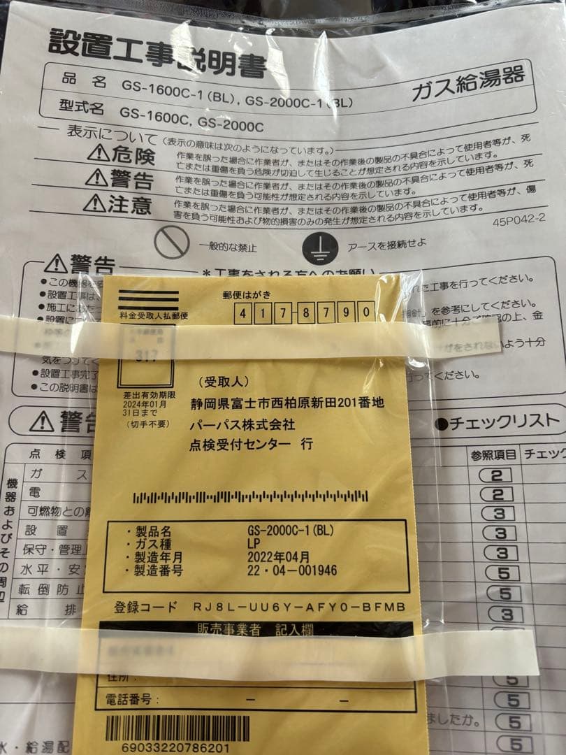 パーパス　GS-2000C-1(BL) LPG 20号　新品