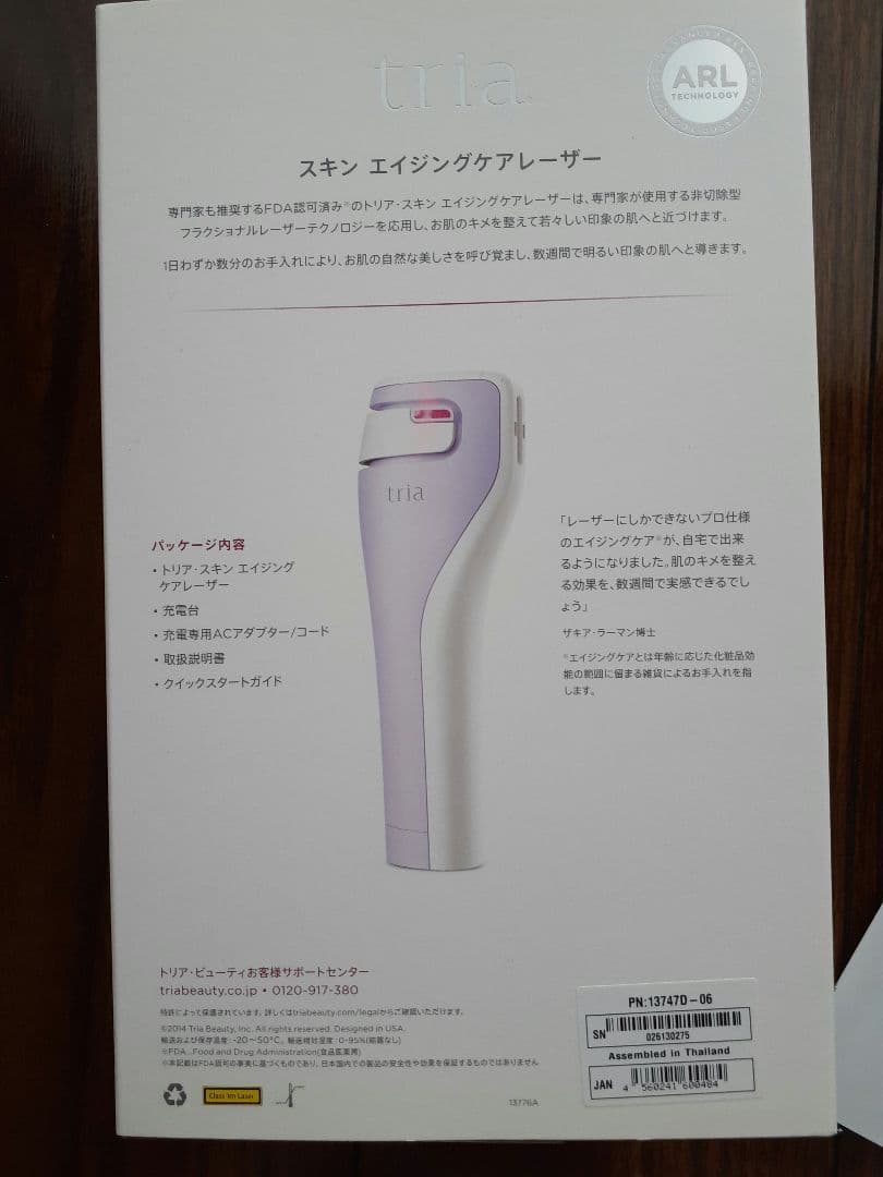 tria トリア・スキンエイジングケアレーザー ライラック