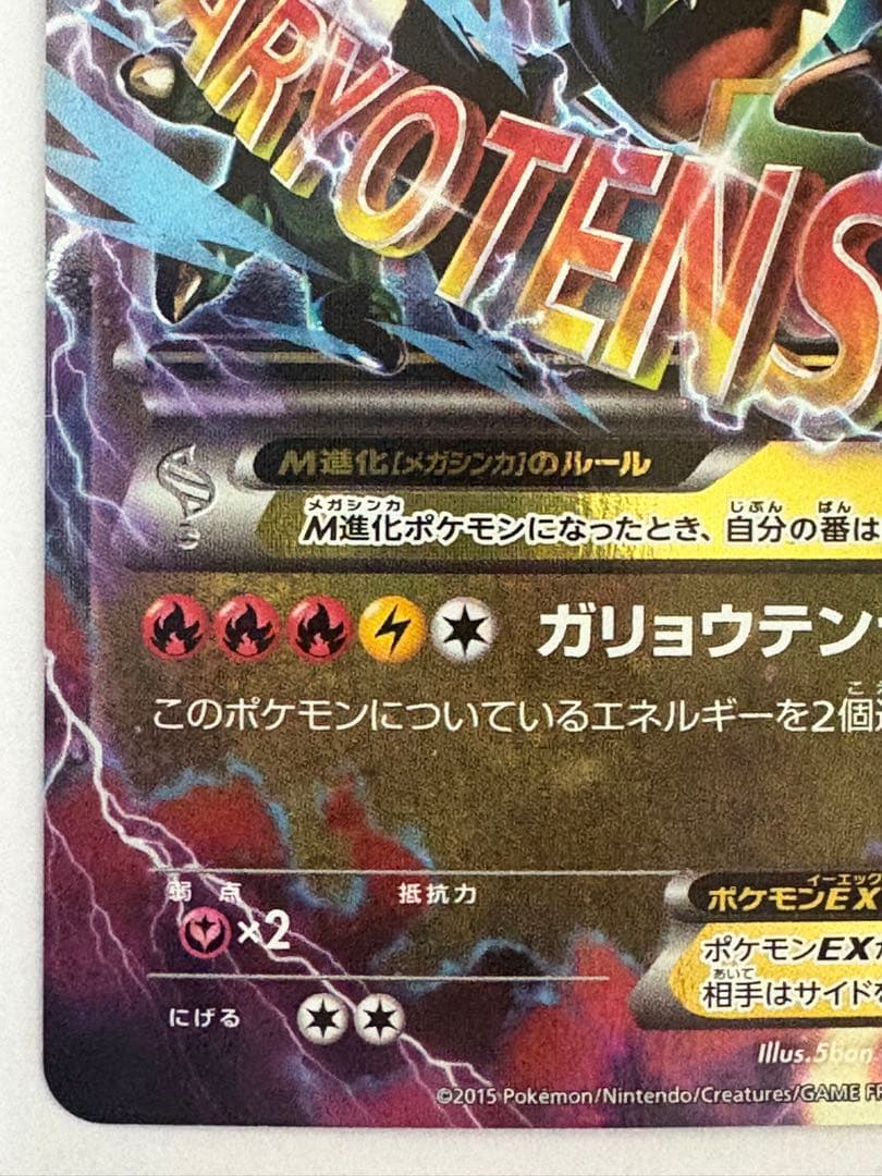 MレックウザEX XYD メガバトルデッキ60 MレックウザEX 006/018