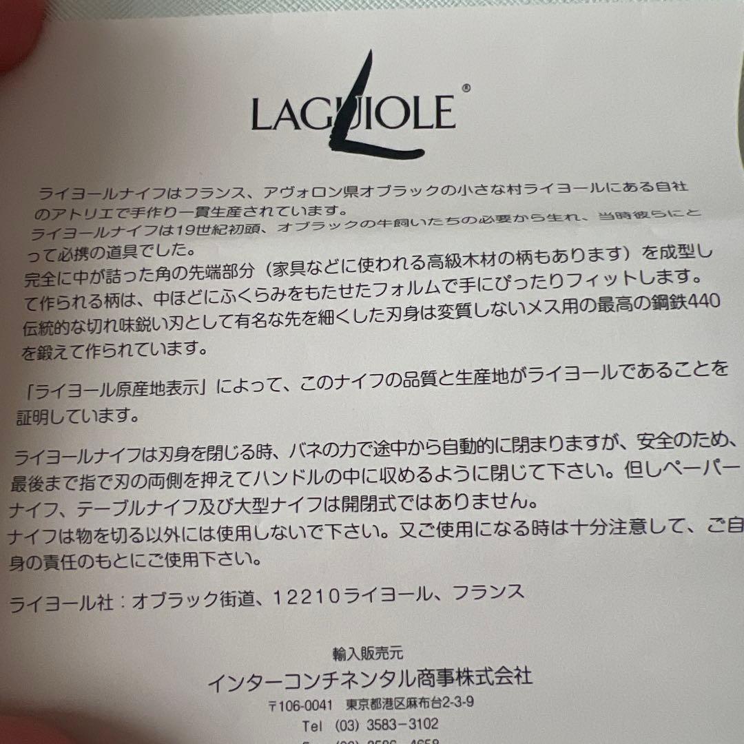 Forge de Laguiole フォルジュ・ド・ライヨール ソムリエナイフ