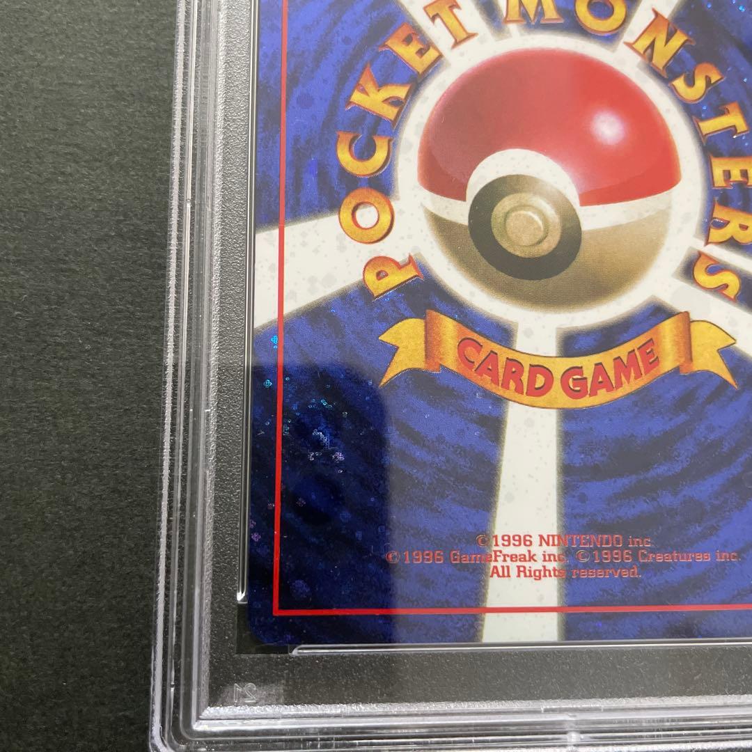 ポケモンカード 旧裏 とりかえっこプリーズ 渦巻4つ PSA9