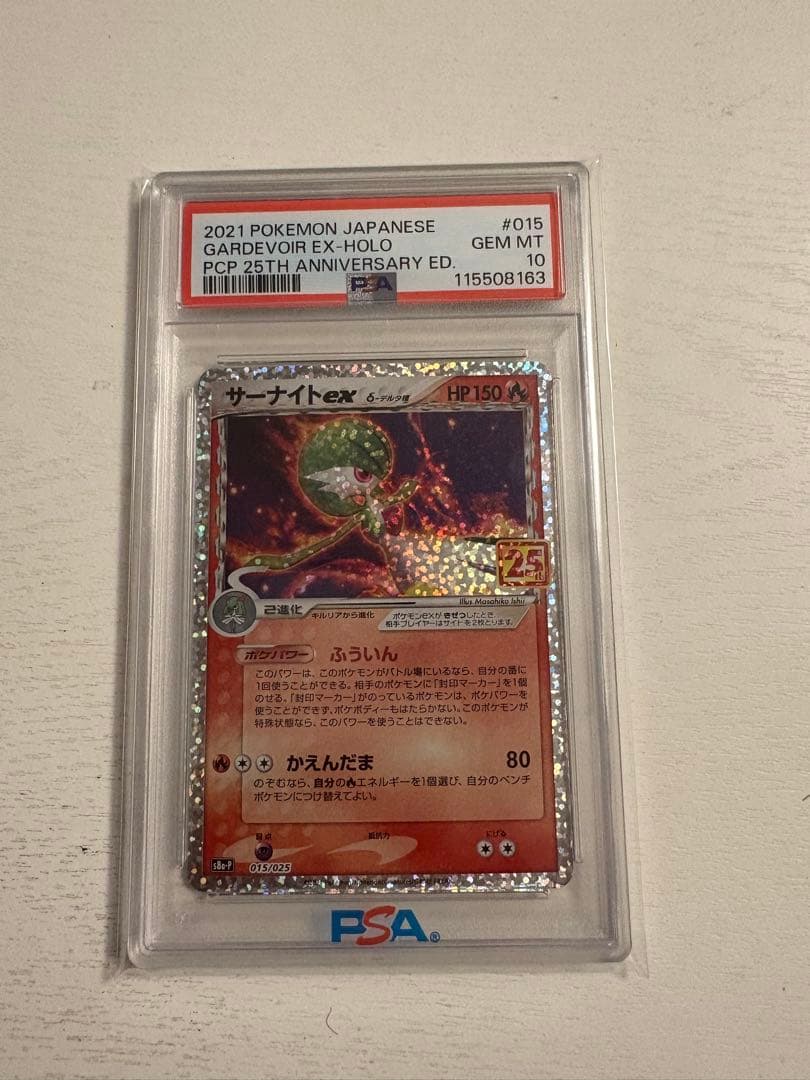 PSA10サーナイトex25周年プロモアニバーサリーコレクション