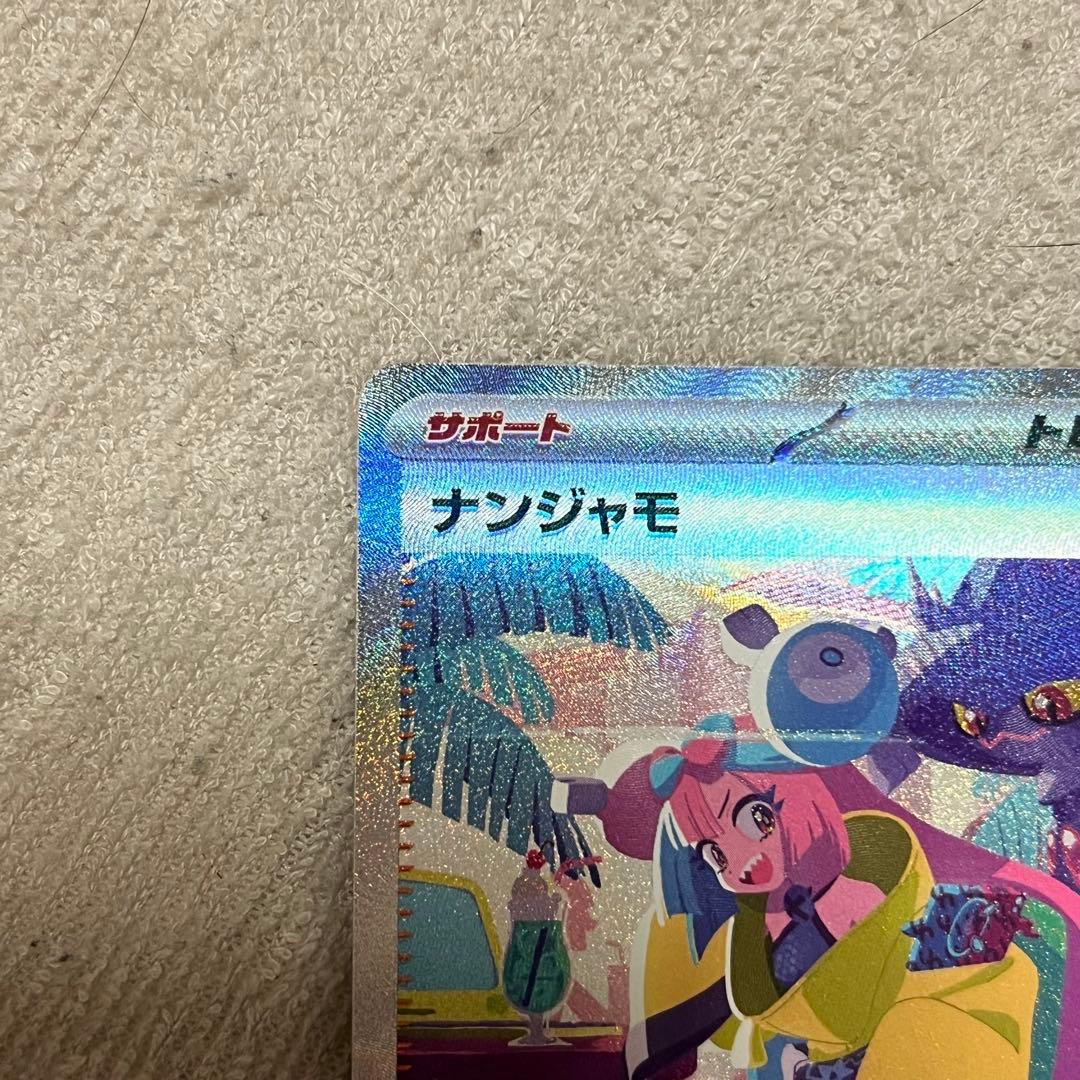 sv4a 350/190 ナンジャモ SAR