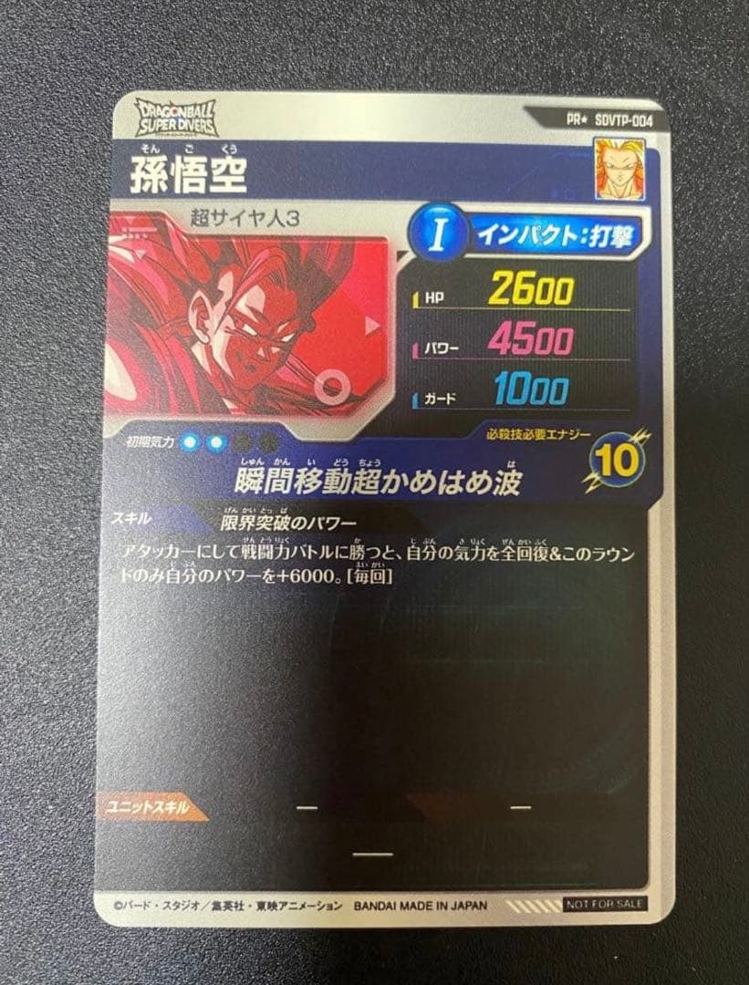 ドラゴンボールスーパーダイバーズ PR SDVTP-004 孫悟空 パラレル