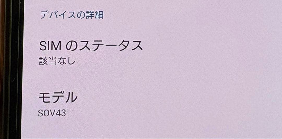 Xperia 10Ⅱ SOV43 ミントau SIMフリー
