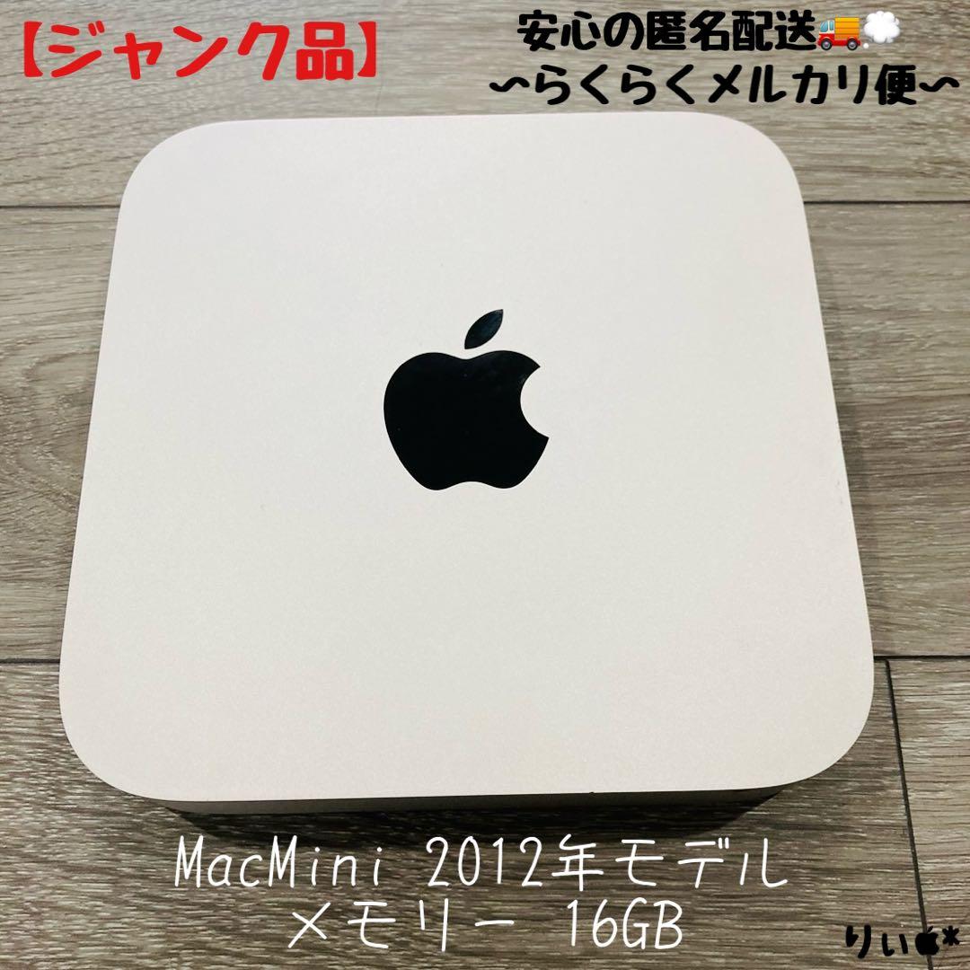 【ジャンク品】Apple MacMini 2012 メモリー 16GB