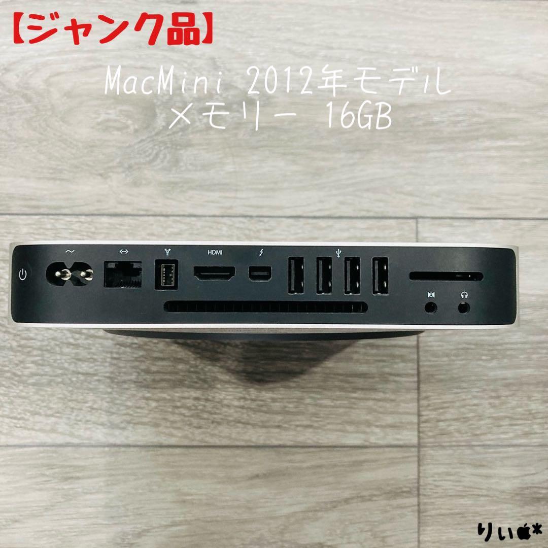 【ジャンク品】Apple MacMini 2012 メモリー 16GB