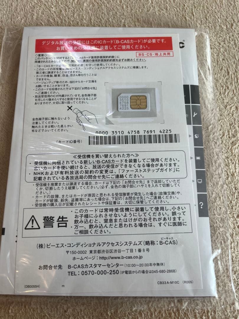 Panasonic プライベート・ビエラ UN-10E8-W 未使用、未開封