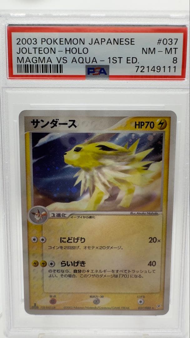 PSA8 サンダース 1ED ホロ Jolteon 2003
