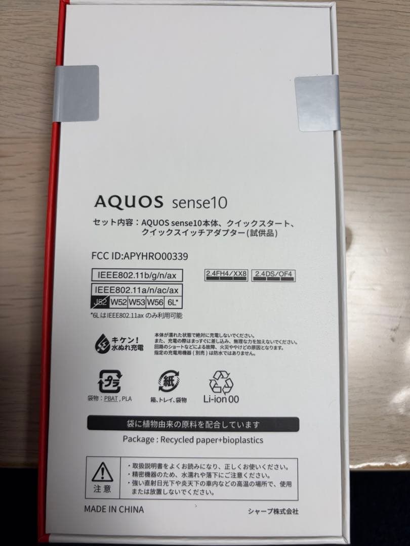 AQUOS sense10 SH-M33 8GB/256GB フルブラック