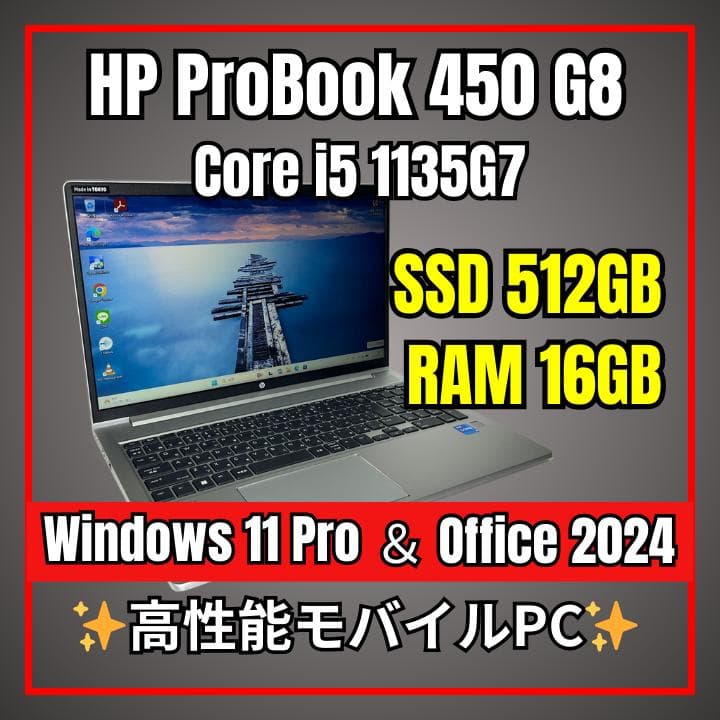 HP ProBook 450 G8✨11世代i5×16GB×新品512GB