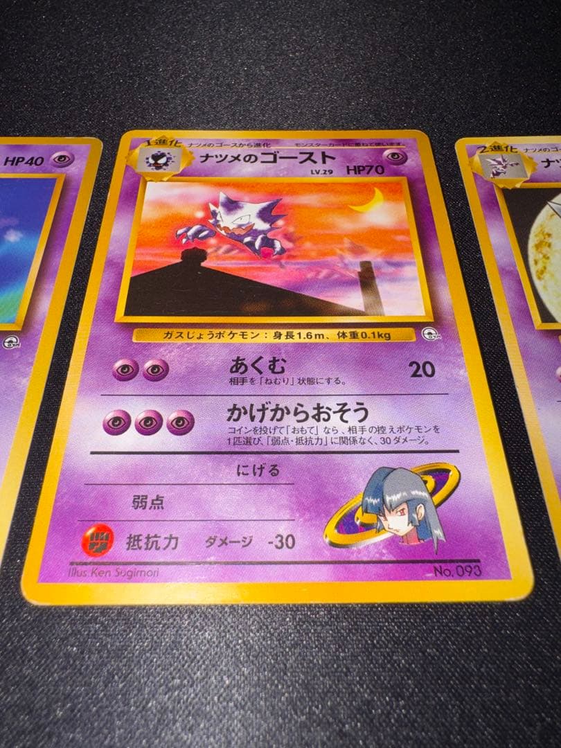 【ポケモンカード旧裏】ナツメのゲンガー進化セット