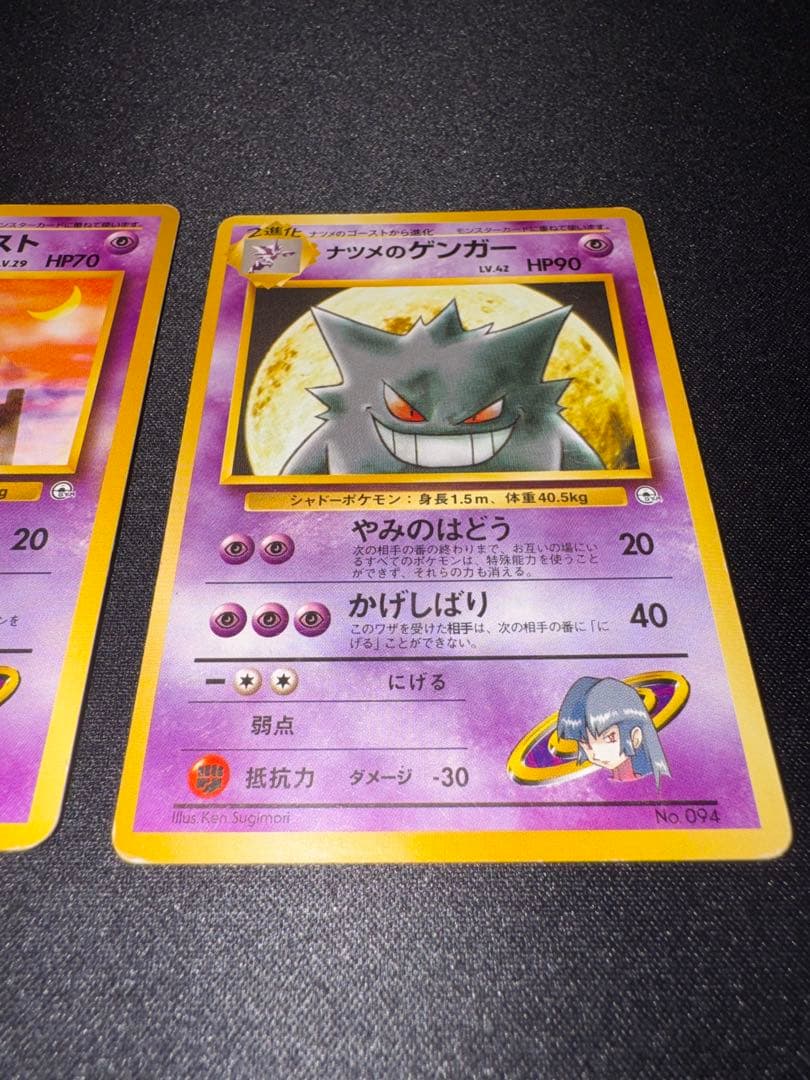 【ポケモンカード旧裏】ナツメのゲンガー進化セット