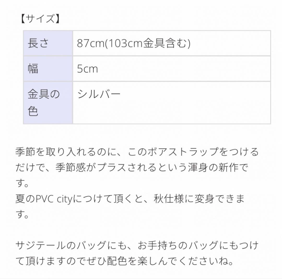 セツコサジテール　ボアストラップ　ブラック　タグ付き　未使用品