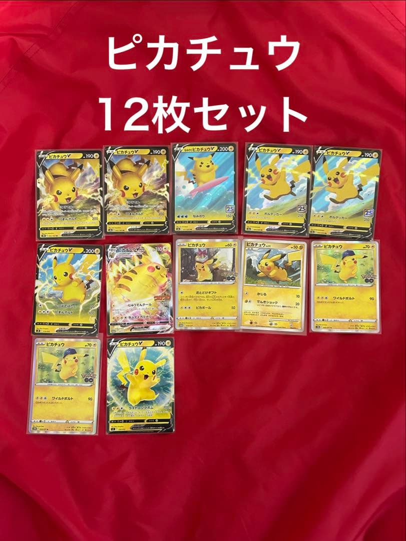 ピカチュウ&リザードン+@ まとめ売り