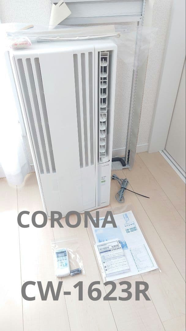 CORONA（コロナ）窓用エアコン　冷房専用［ホワイト］CW-1623R