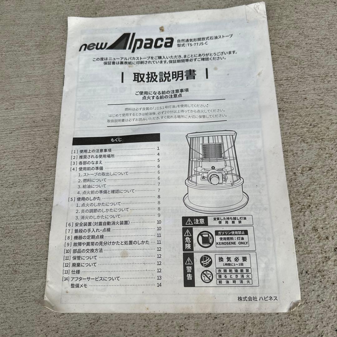 new Alpaca TS-77JS-C ストーブ　おまけ付き