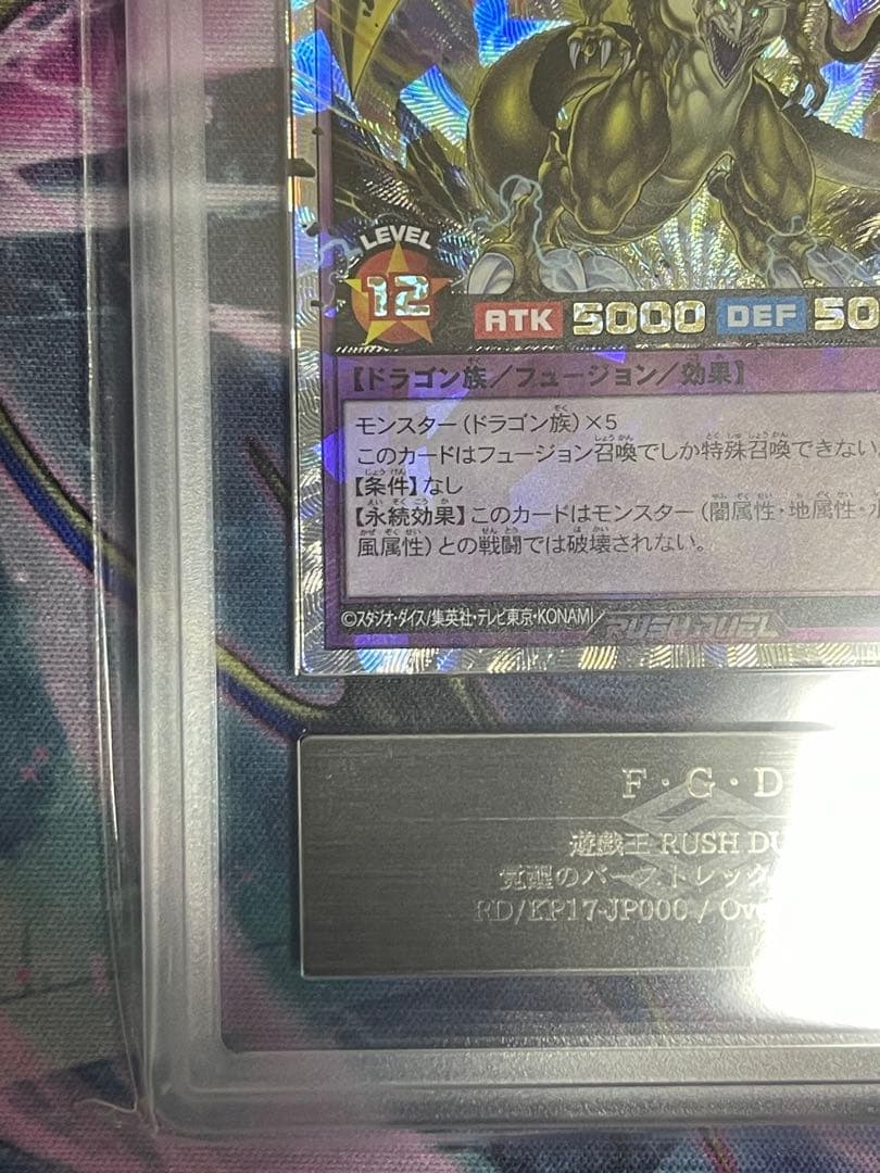 【ARS10】F・G・D ファイブゴッドドラゴン　オーバーラッシュレアFGD