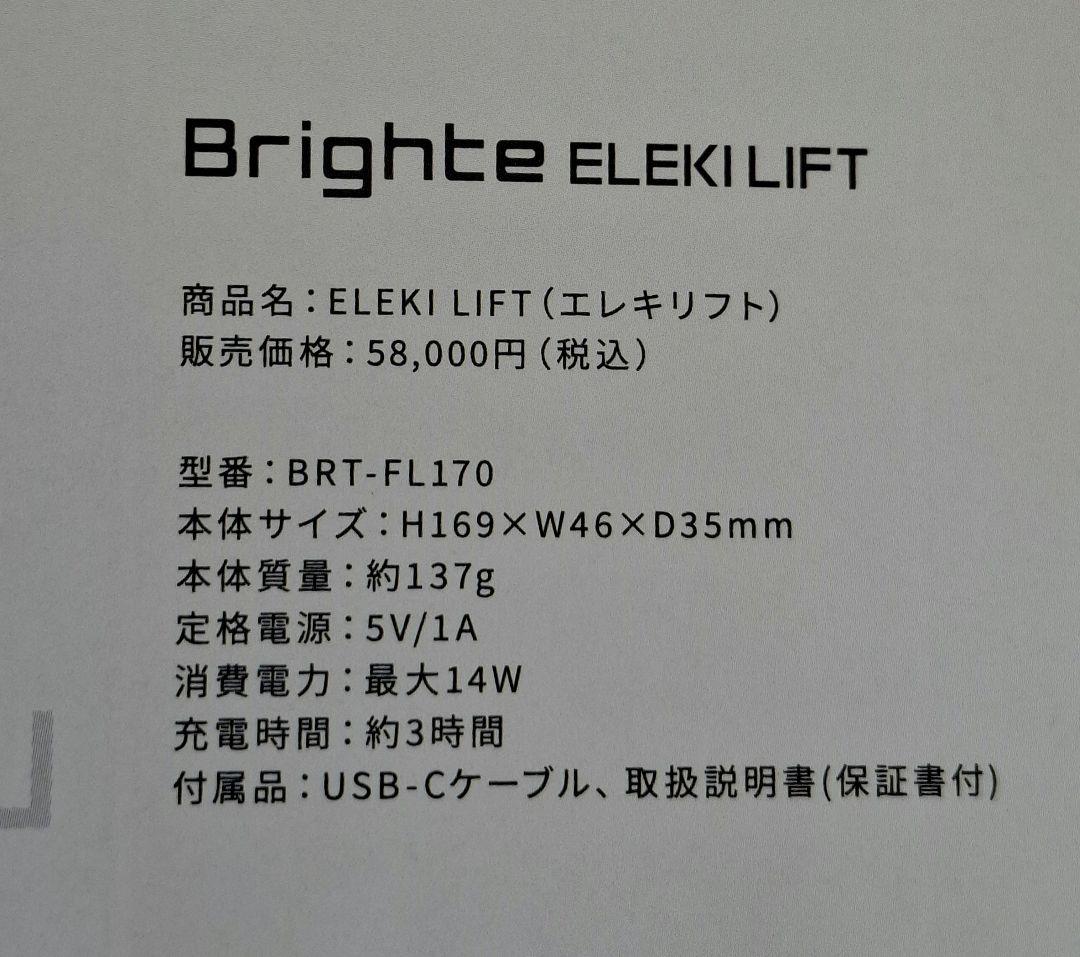 Brighte ブライト エレキリフト　美顔器　マッサージ　BRT-FL170