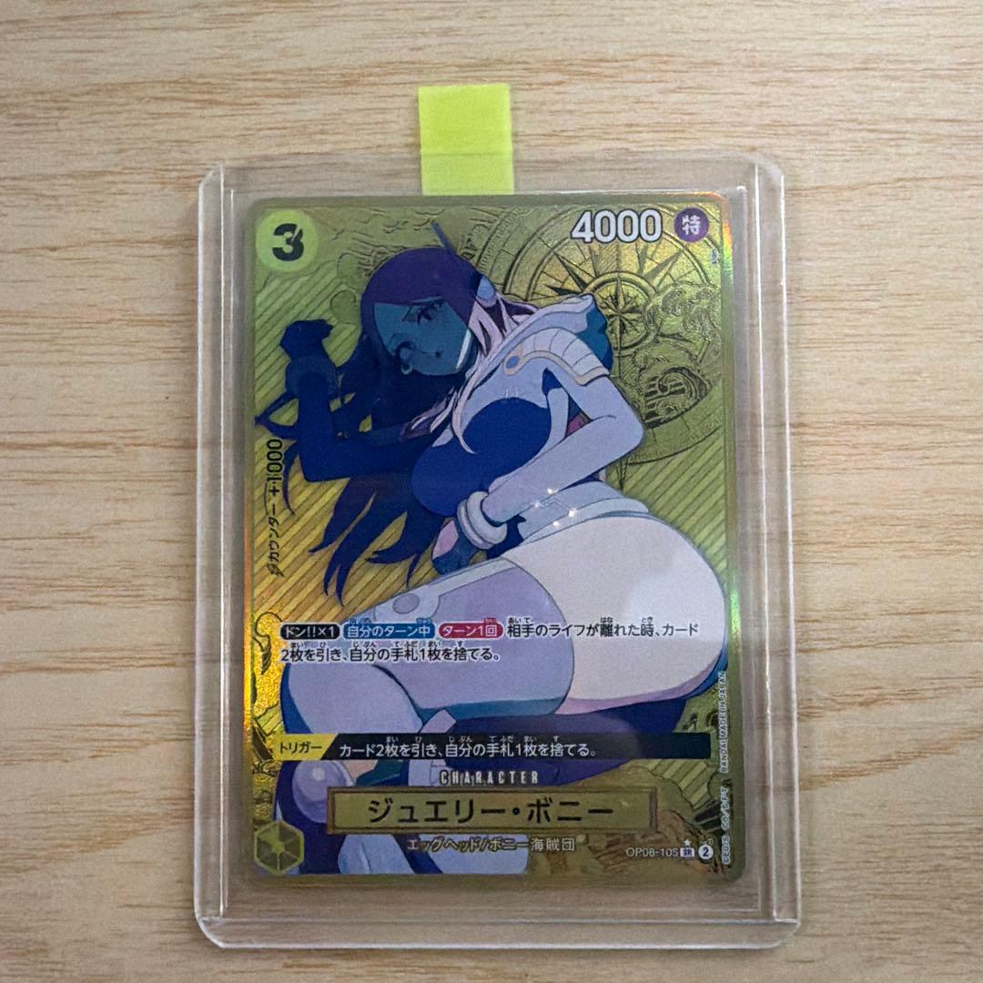 【ローダー発送】ジュエリー・ボニーパラレルOP08 コンパス仕様ストレージセット