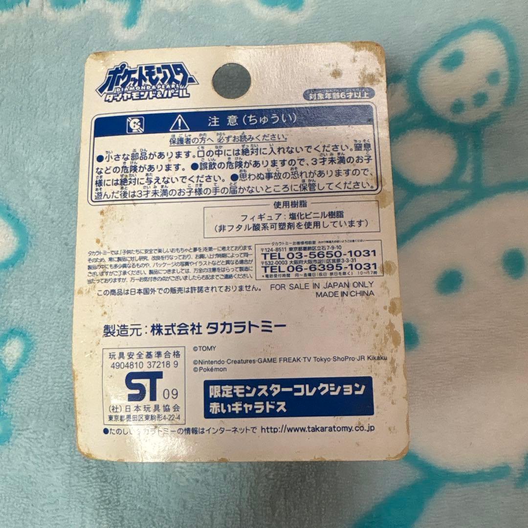 モンコレ 赤いギャラドス 非売品