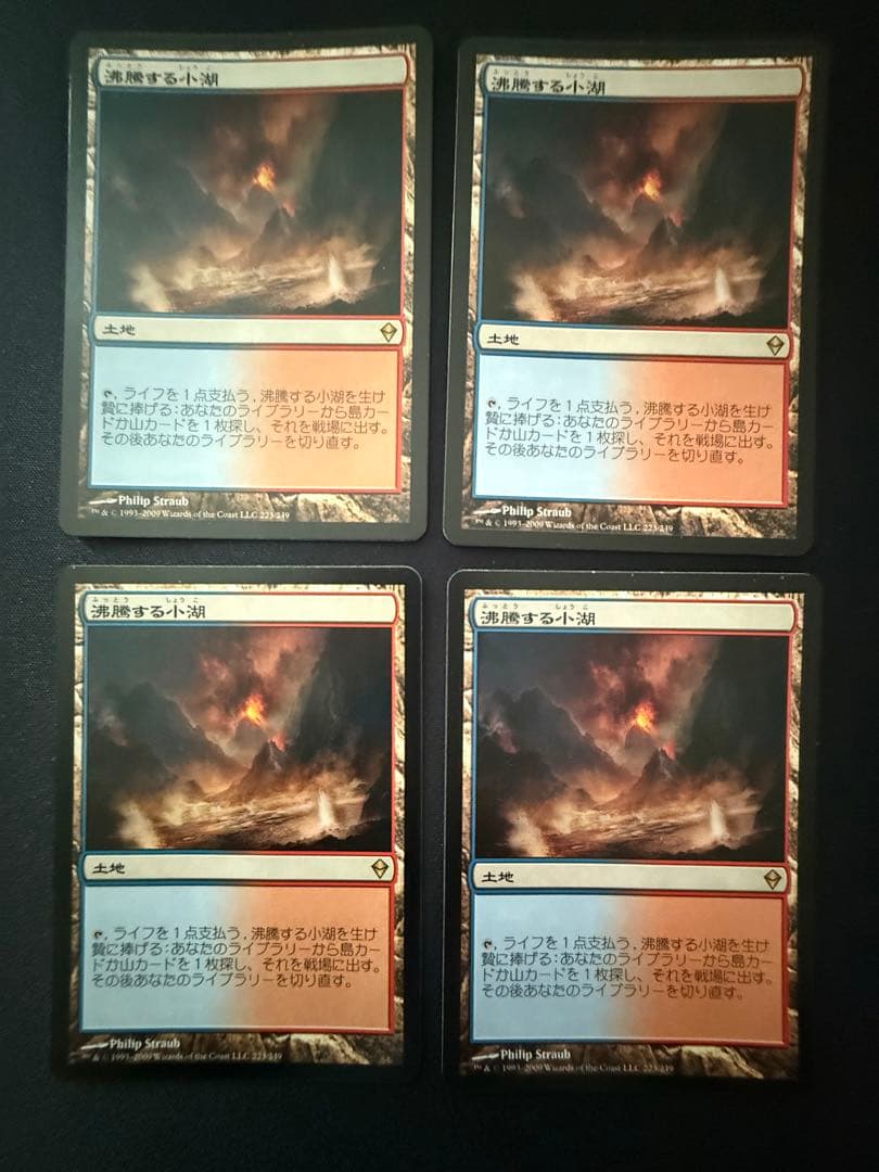 mtg 沸騰する小湖　日本語4枚セット