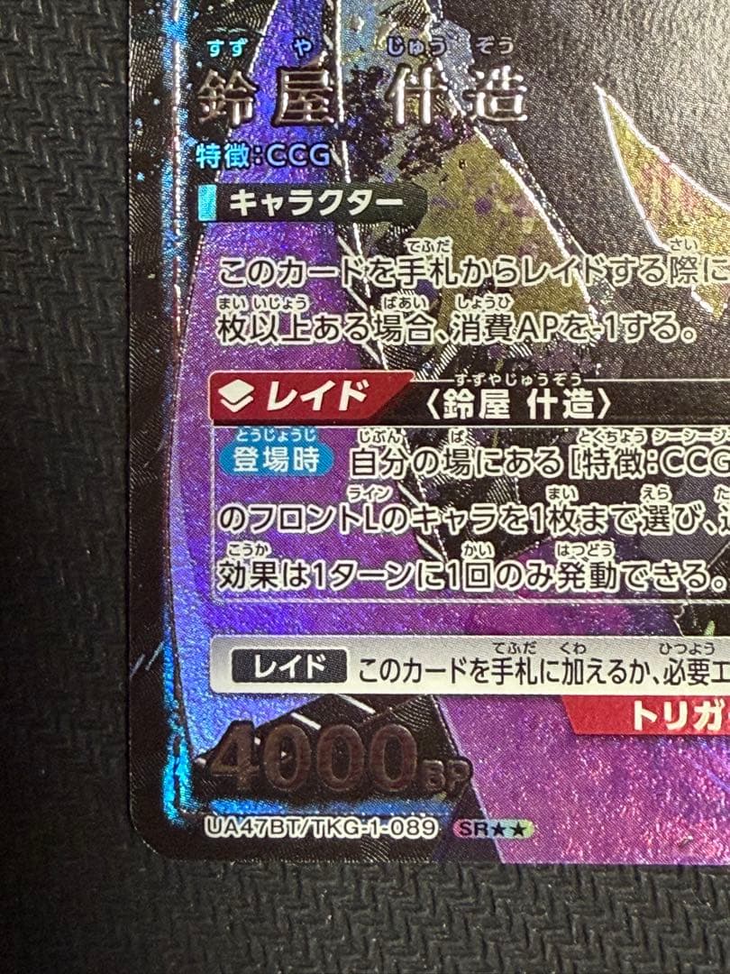 東京グール　ユニオンアリーナ　鈴屋什造　パラレル