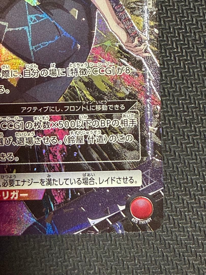 東京グール　ユニオンアリーナ　鈴屋什造　パラレル