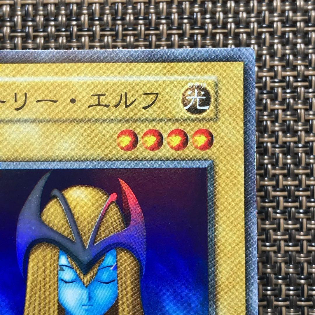 遊戯王カード ホーリーエルフ 初期 vol.2 スーパーレア ①