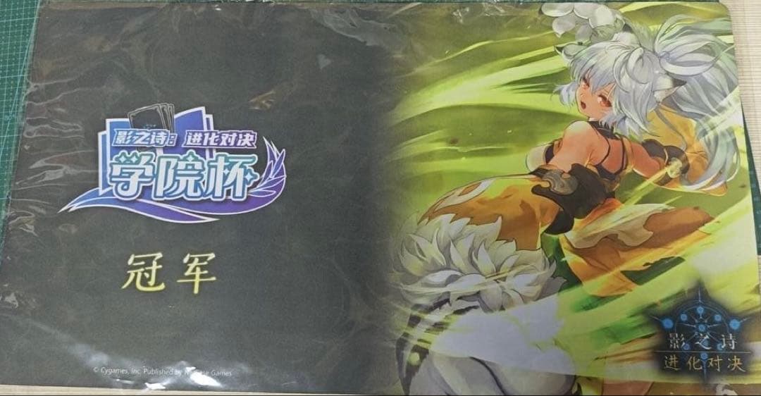 大いなる回帰 プレイマット 簡体字 Shadowverse EVOLVE 優勝