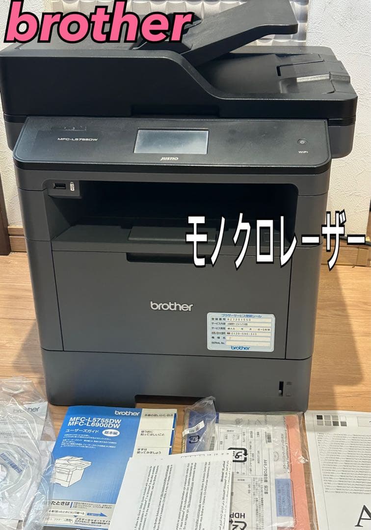 brother MFC-L5755DW モノクロレーザープリンターFAX
