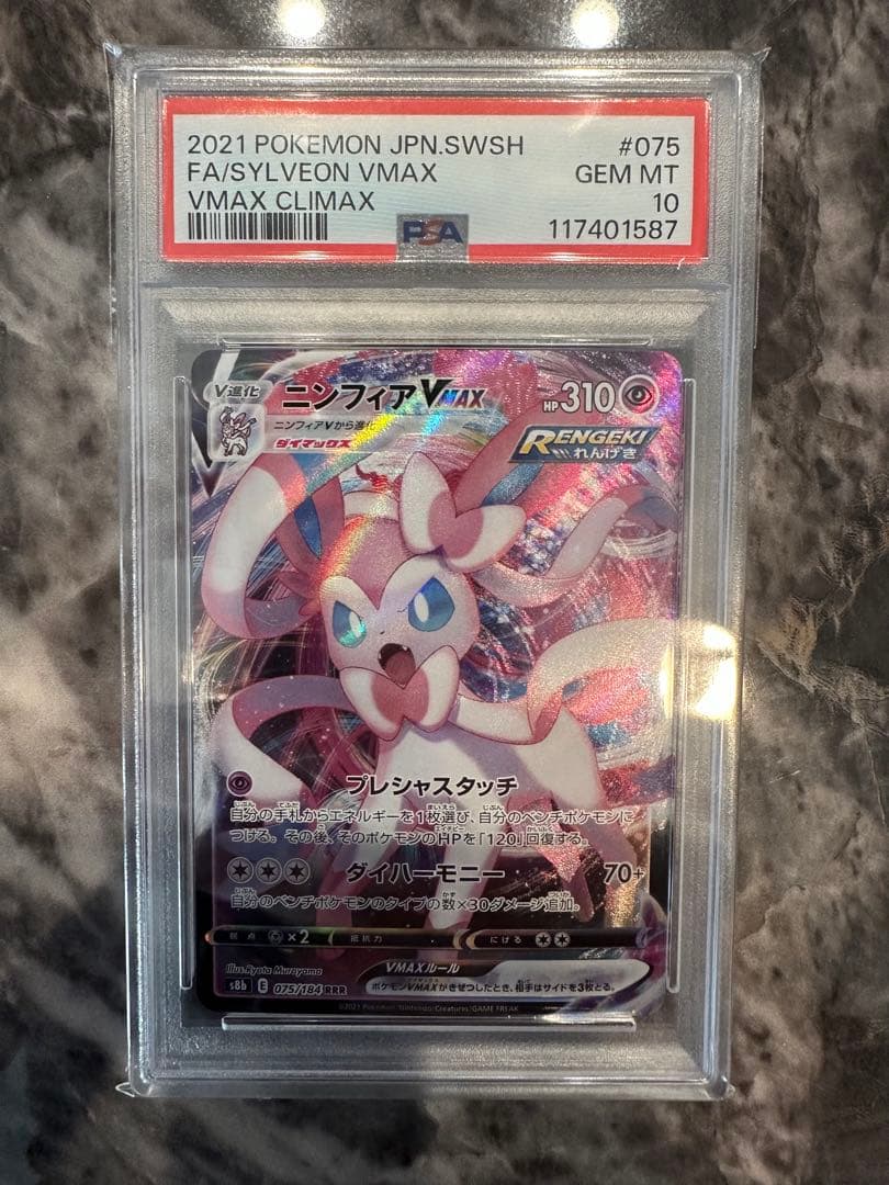 ブラッキーvmax rrr ニンフィアvmax rrr psa10 2枚セット