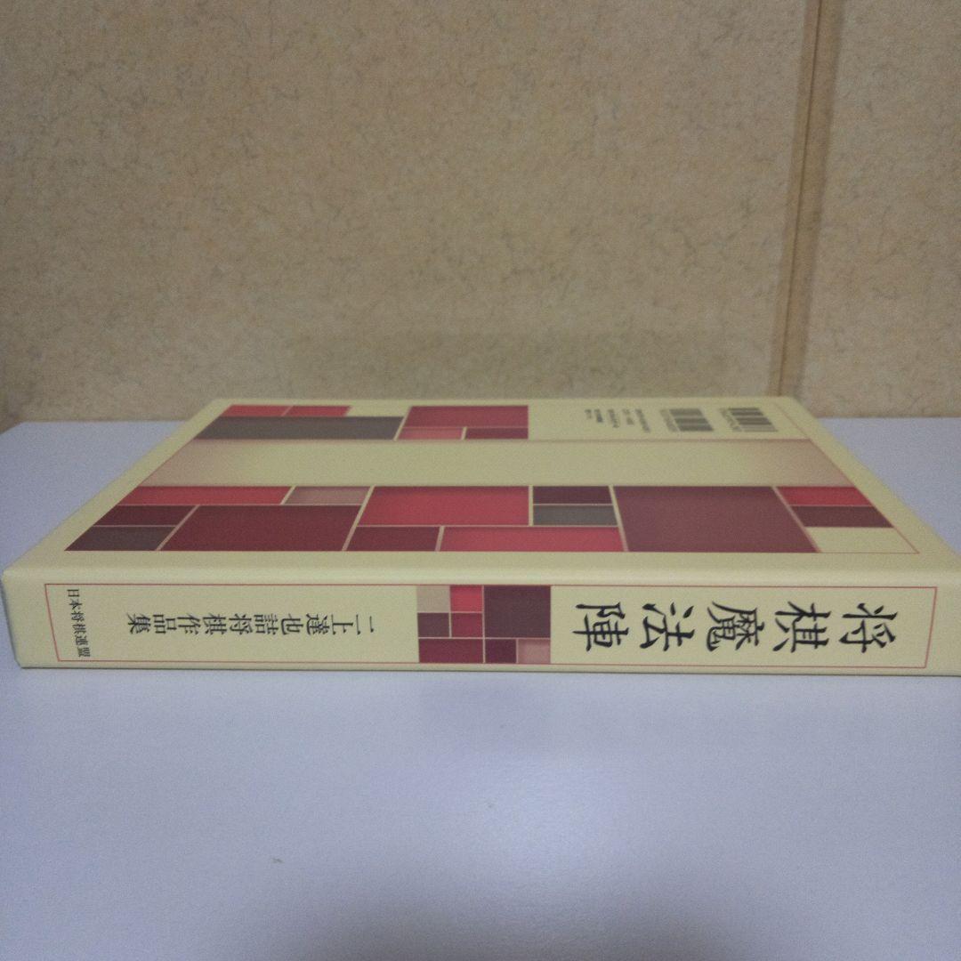 「将棋魔法陣」　詰将棋