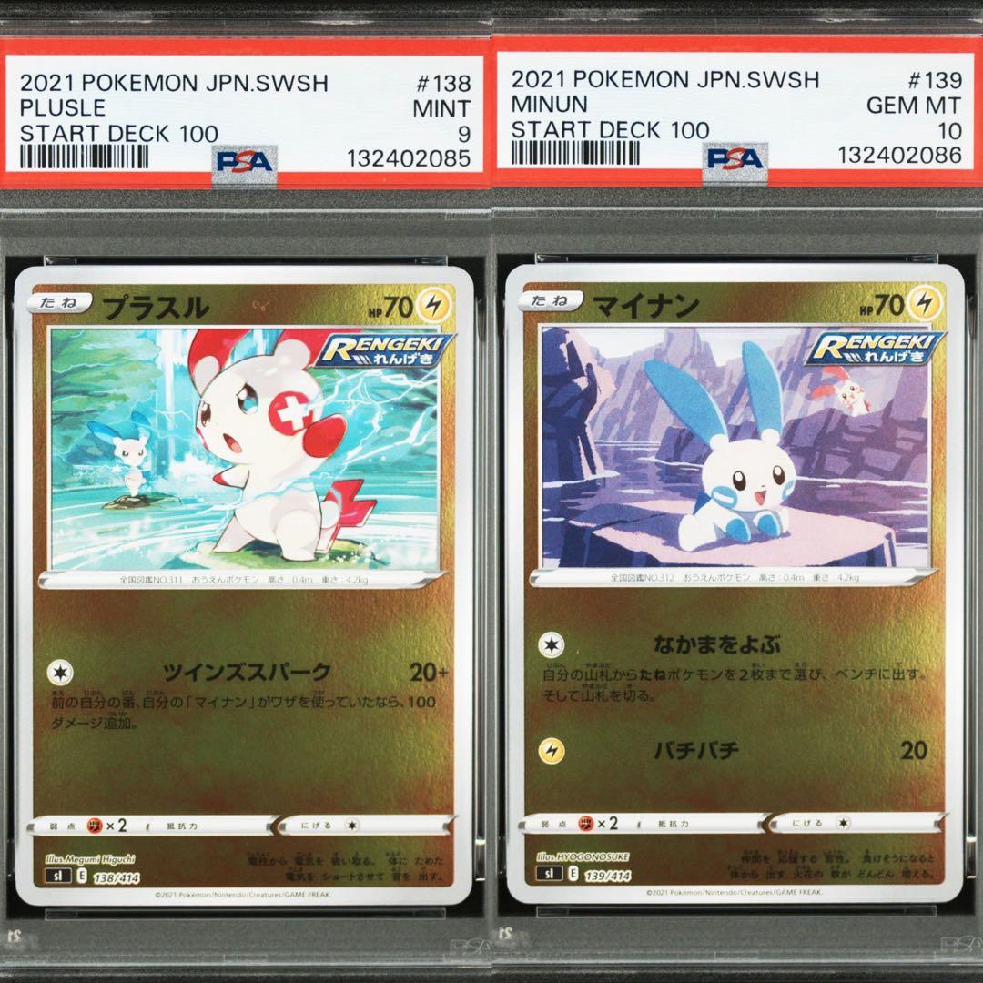【PSA】ポケモンカード　プラスル　マイナン　スタートデッキ100 ホイル