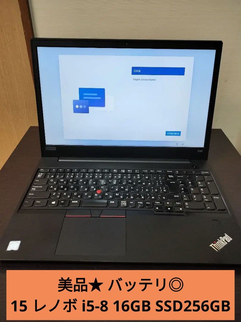 美品★ バッテリ◎ 15 レノボ i5-8 16GB SSD256GB