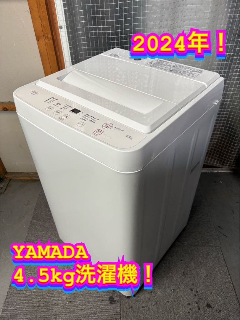 【✨配送設置無料！】00025 YAMADA 4.5kg洗濯機