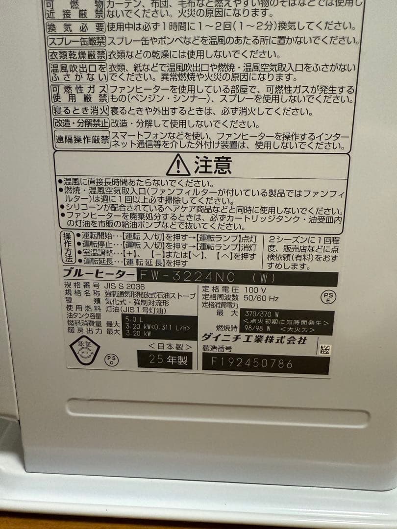 Dainichi FW-3224NC 石油ファンヒーター年製2025