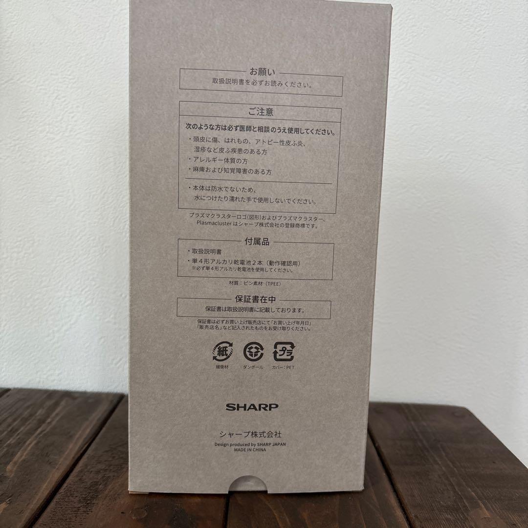 新品 SHARP★シャープ プラズマクラスターヘアブラシ IB-B1-A