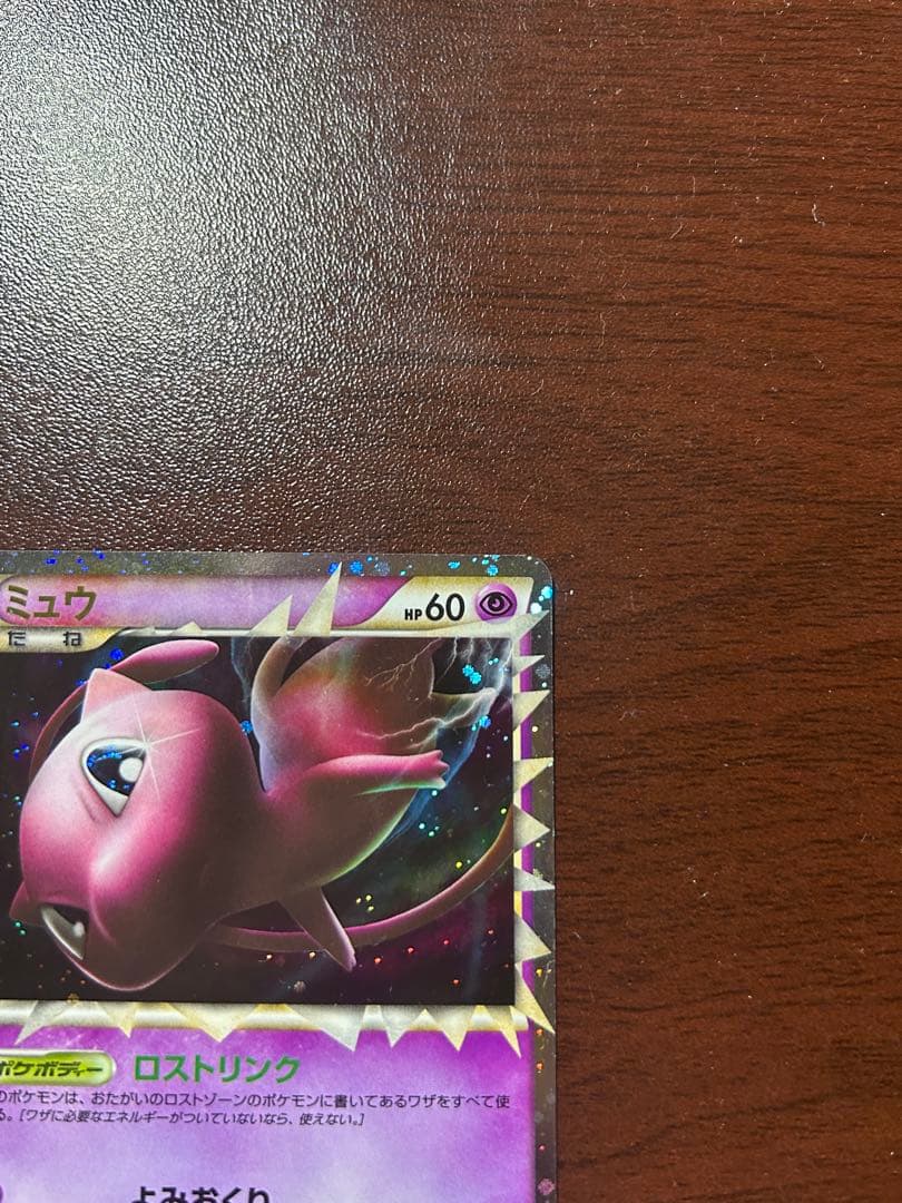 ポケモンカード　ミュウ　グレート　ロストリンク　アンリミ