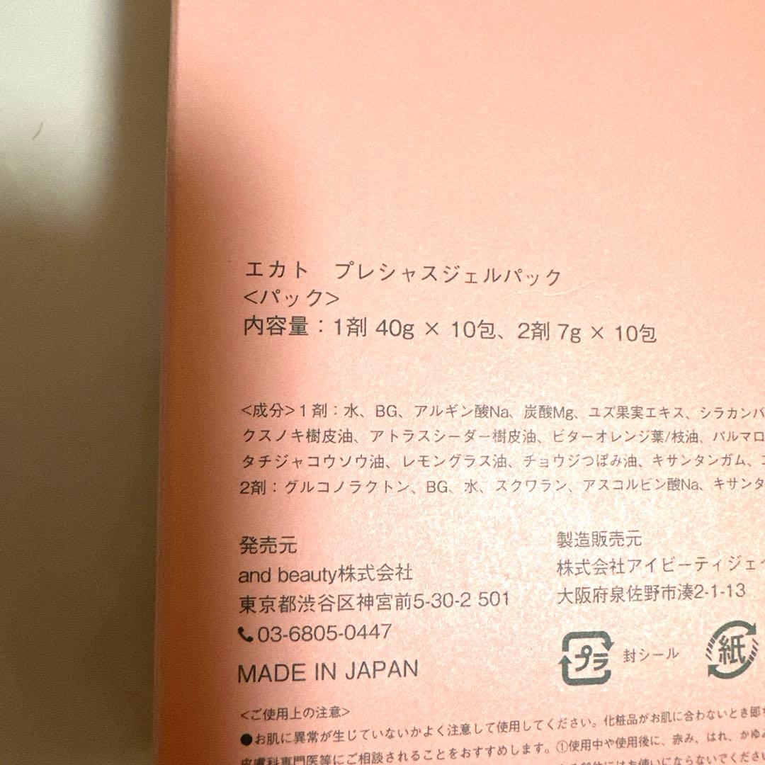 【新品未開封】EKATO GEL PACK 1セット（10回分）エカト