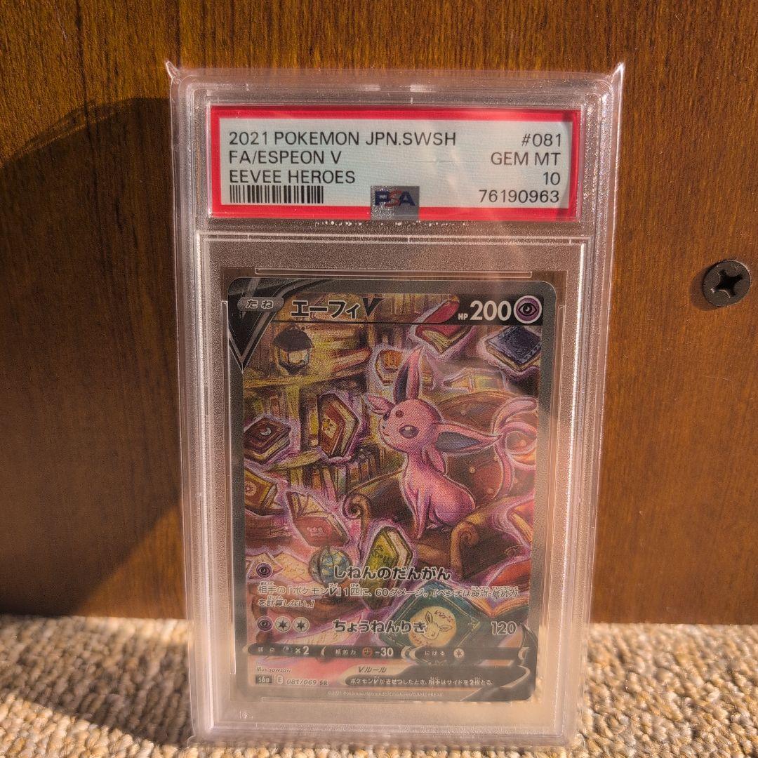 ポケモンカード イーブイヒーローズ エーフィV PSA10