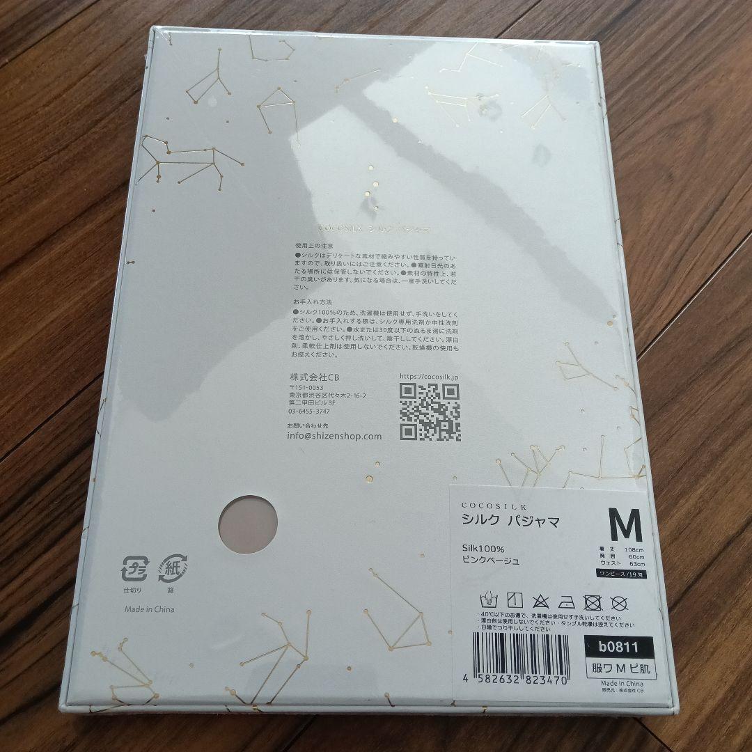COCO SILK シルクパジャマ Mサイズ