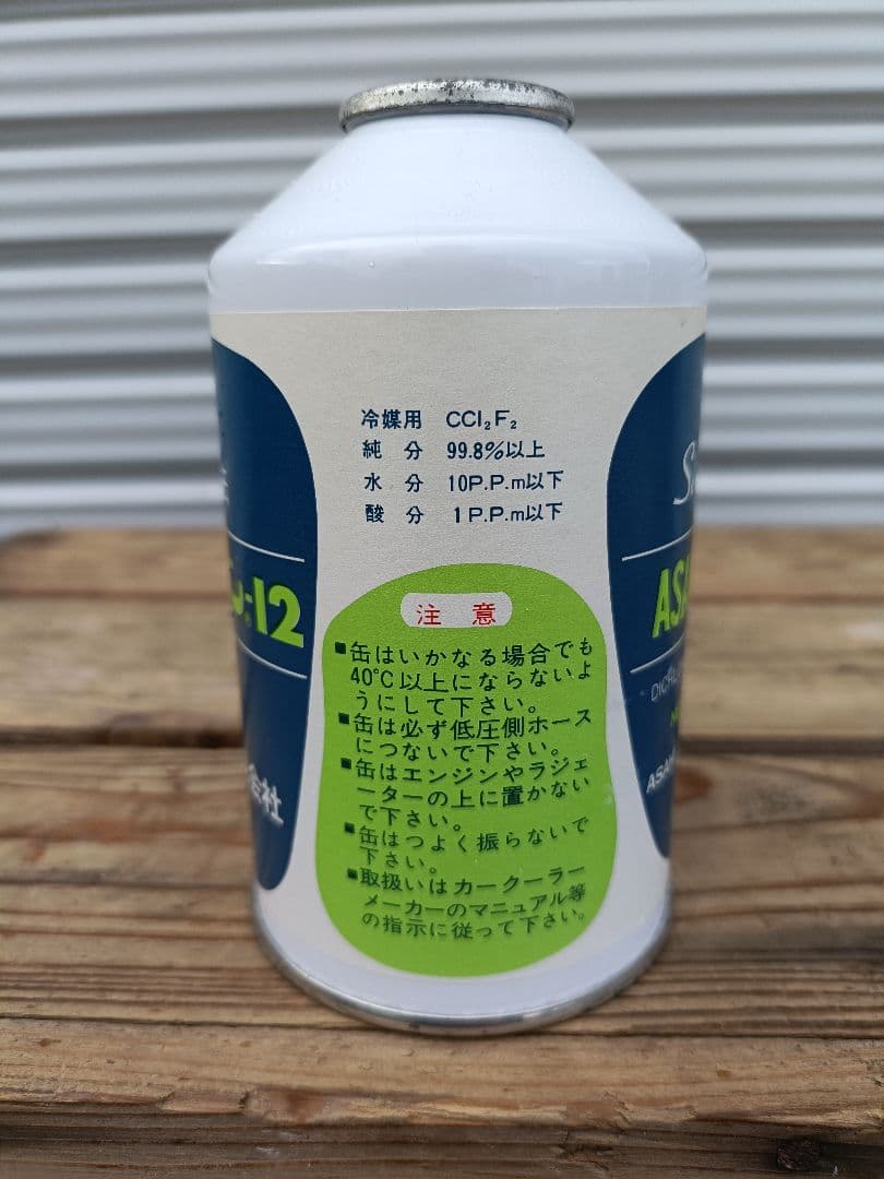 アサヒフロン-12 サービス缶 400g