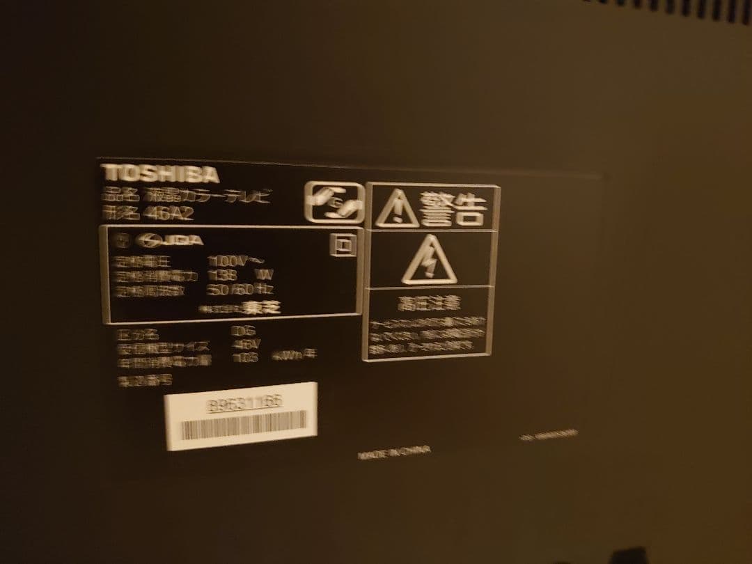 東芝　液晶テレビ　46A2　ジャンク
