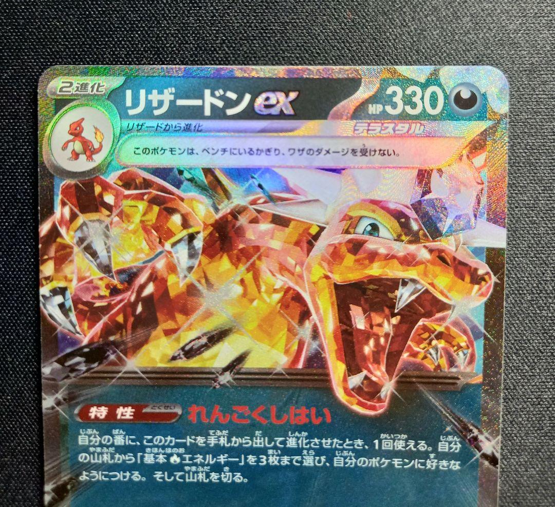 リザードンrr　エラーカード　066/108　黒炎の支配者