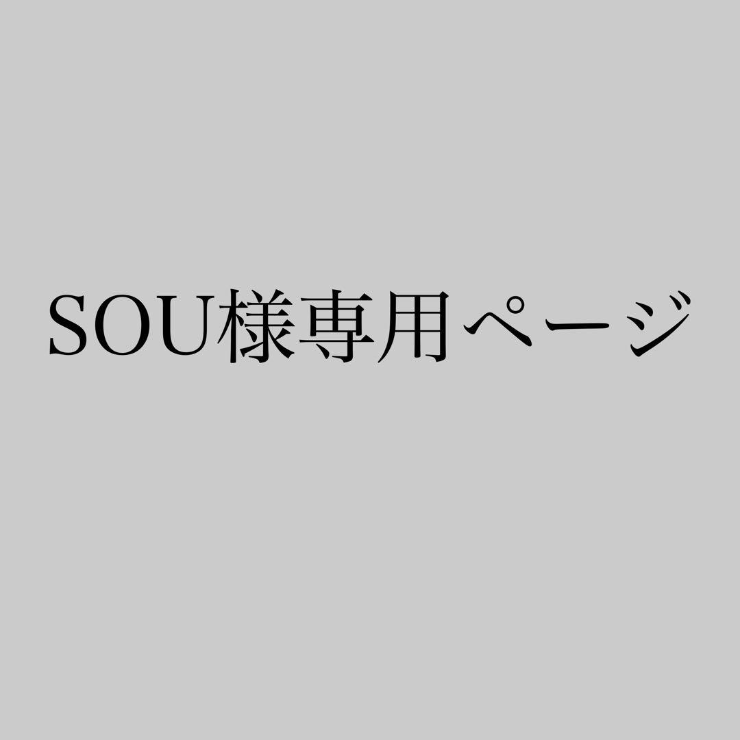 SOUページ